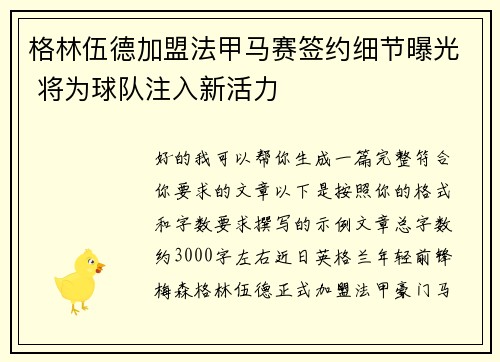 格林伍德加盟法甲马赛签约细节曝光 将为球队注入新活力