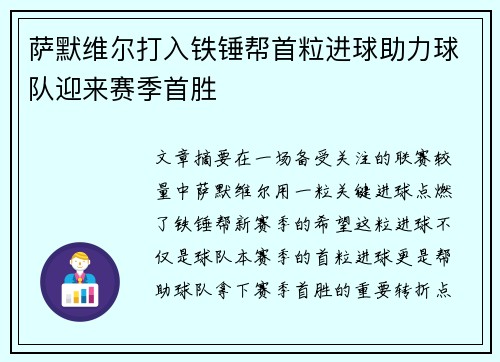 萨默维尔打入铁锤帮首粒进球助力球队迎来赛季首胜