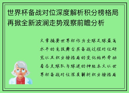 世界杯备战对位深度解析积分榜格局再掀全新波澜走势观察前瞻分析 世界杯备战对位深度解析积分榜格局再掀全新波澜走势观察前瞻分析