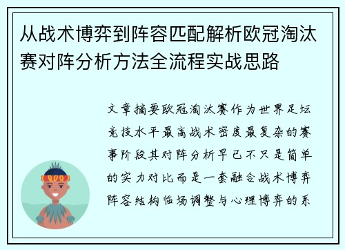 从战术博弈到阵容匹配解析欧冠淘汰赛对阵分析方法全流程实战思路