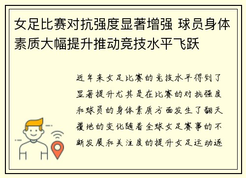 女足比赛对抗强度显著增强 球员身体素质大幅提升推动竞技水平飞跃 女足比赛对抗强度显著增强 球员身体素质大幅提升推动竞技水平飞跃
