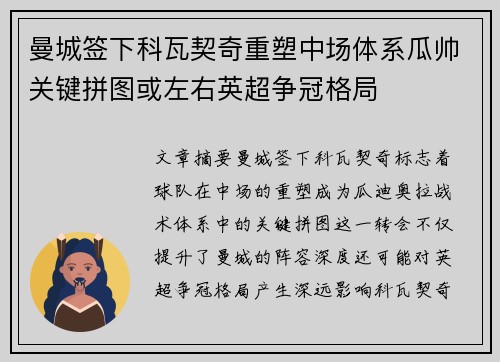 曼城签下科瓦契奇重塑中场体系瓜帅关键拼图或左右英超争冠格局 曼城签下科瓦契奇重塑中场体系瓜帅关键拼图或左右英超争冠格局