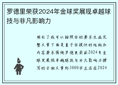 罗德里荣获2024年金球奖展现卓越球技与非凡影响力